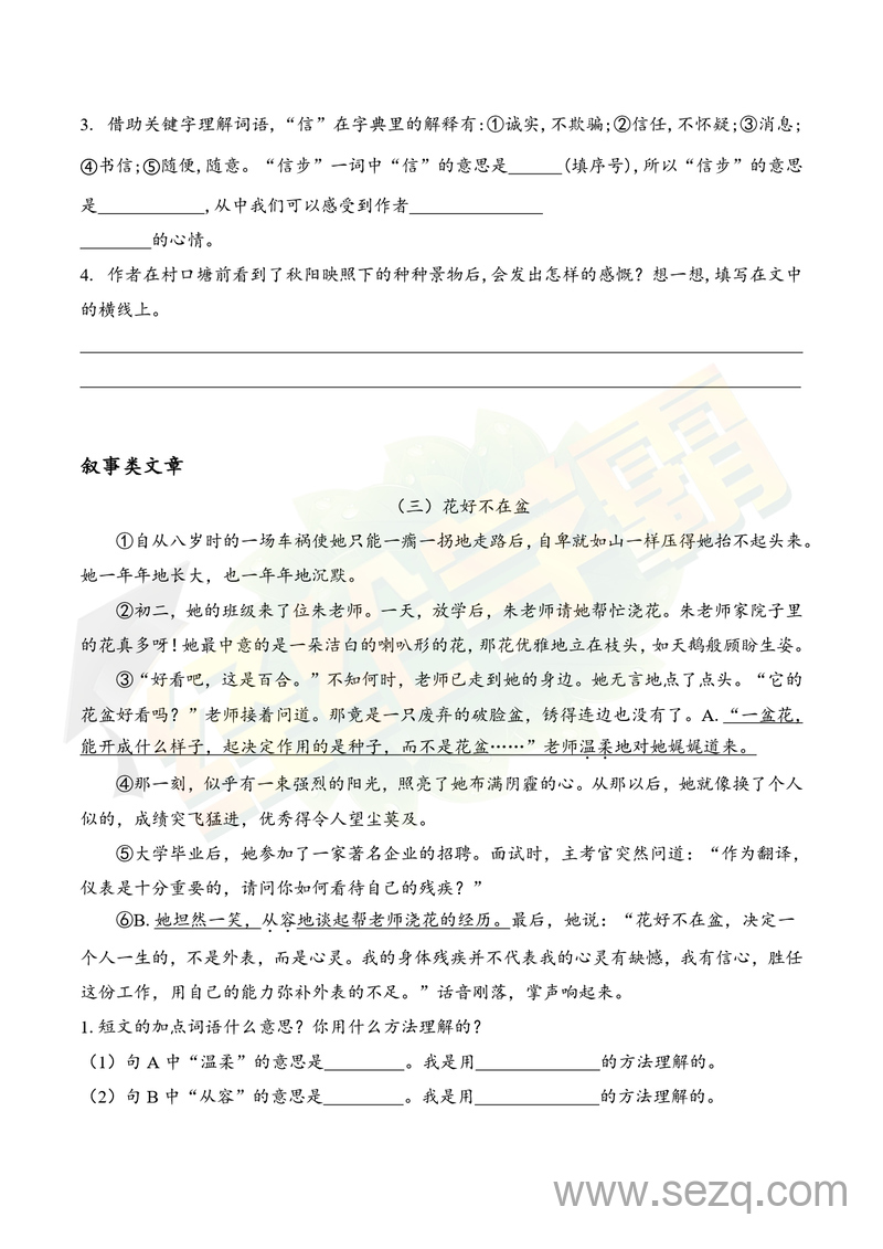 三年级语文国庆阅读理解练习（含答案） - 文档资源第3张