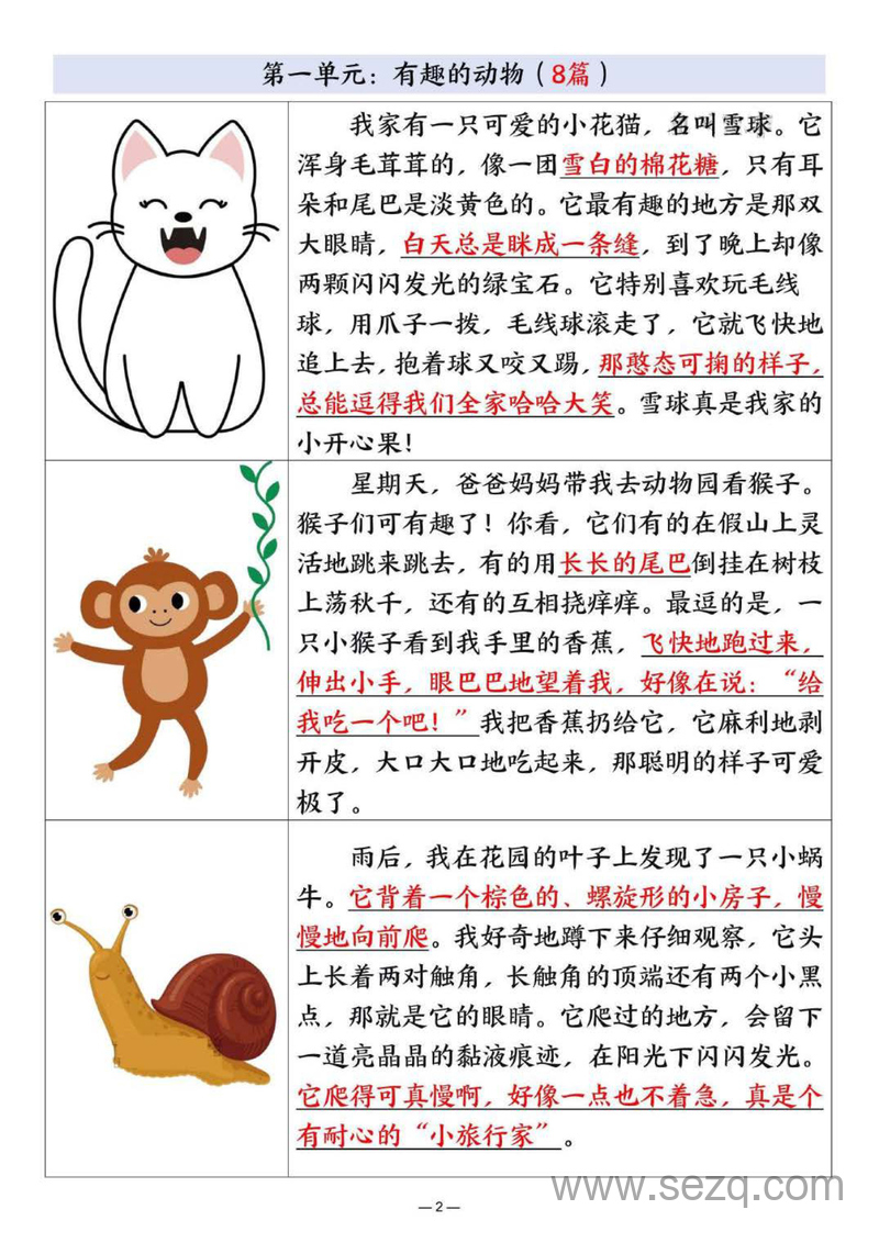 2025年秋二年级上册语文1-8单元同步优秀范文合集 - 文档资源第2张