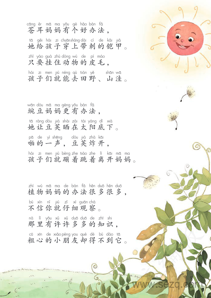 二年级上册语文必背课文闯关表 - 文档资源第3张