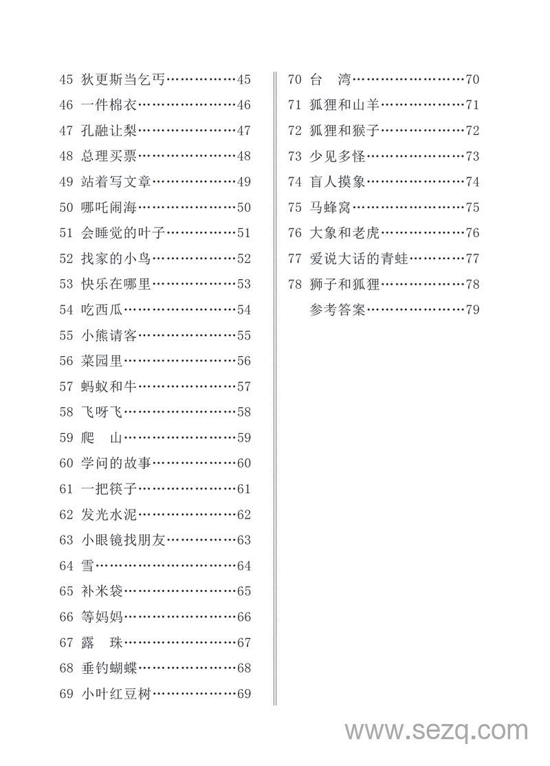 2025年二年级上册语文课外阅读理解训练78篇（含答案） - 文档资源第2张