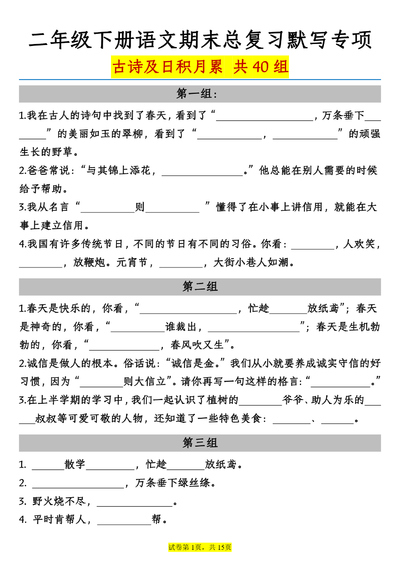 2025年二年级下册语文期末总复习古诗及日积月累默写专项（含答案）（37页） - 少儿专区