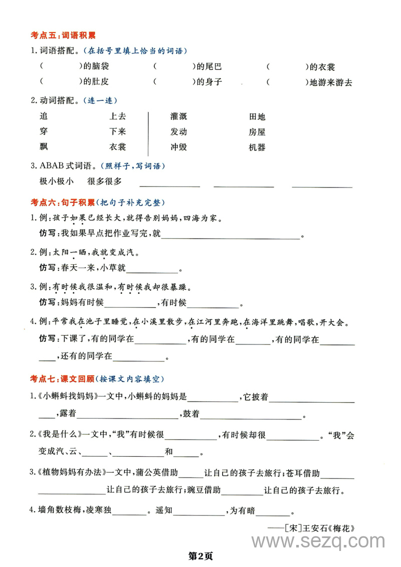 二年级上册语文单元考点通关密卷（含答案） - 文档资源第2张