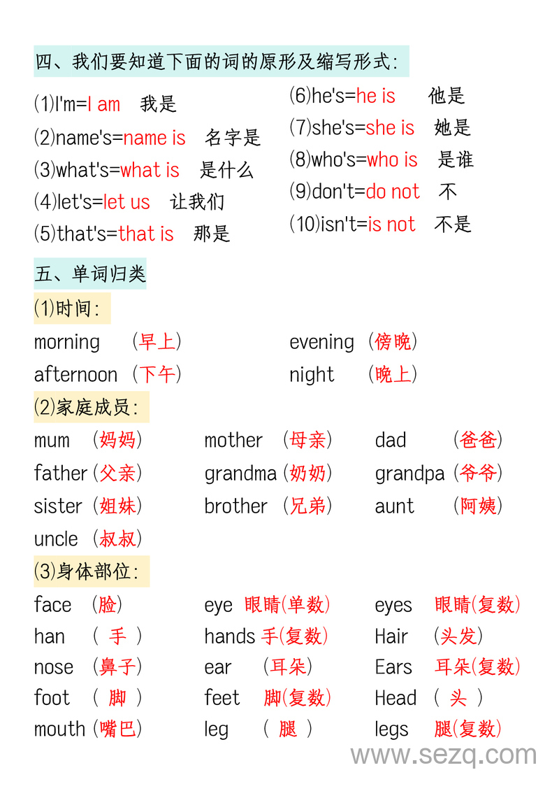 三年级上册英语暑假预习必背知识汇总（通用版） - 文档资源第2张