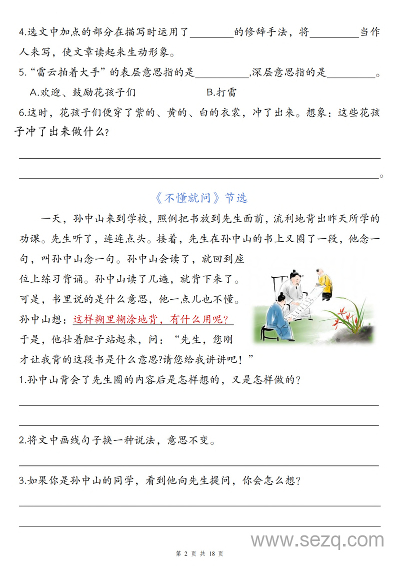 2025年新版三年级上册语文1-8单元课内阅读理解专项（含答案） - 文档资源第2张