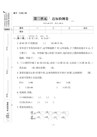 二年级上册数学第二单元达标检测卷（4页） - 少儿专区
