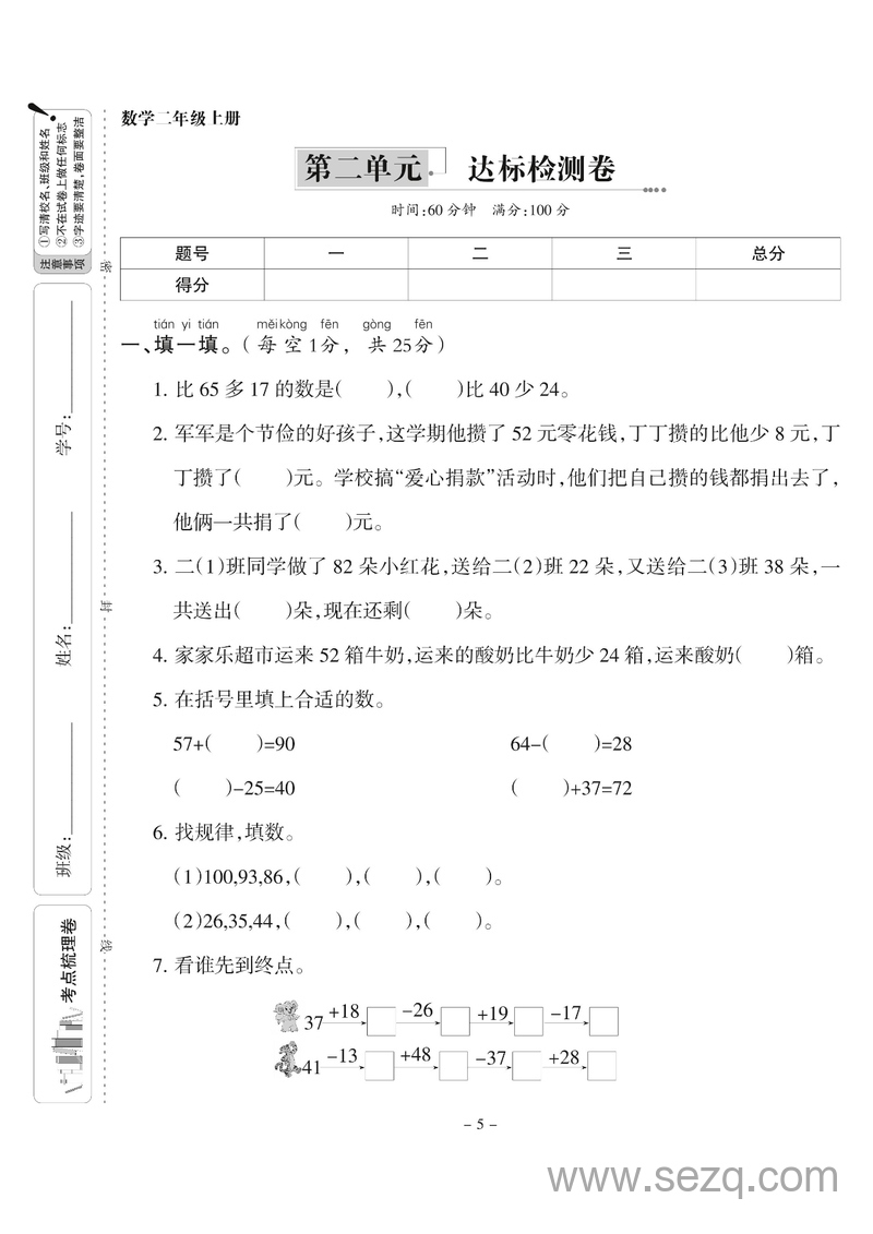 二年级上册数学第二单元达标检测卷 - 文档资源第1张