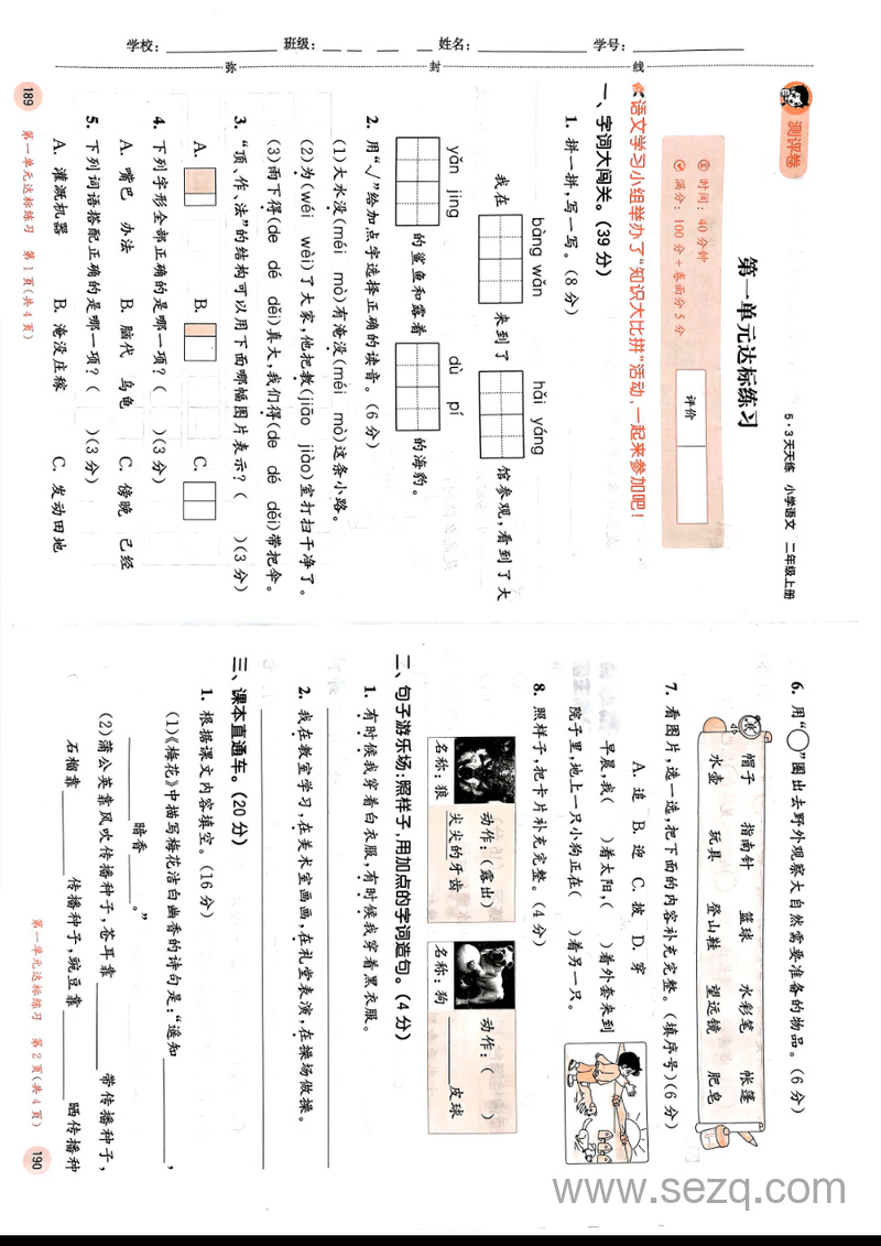 2024年秋季二年级上册语文测评卷（53天天练） - 文档资源第2张