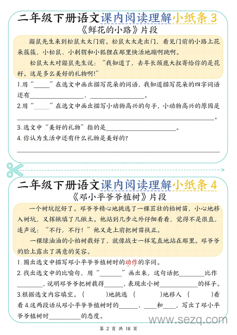 二年级下册语文课内阅读理解专项练习（含答案） - 文档资源第2张