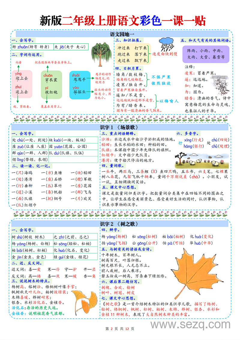 2025年新版二年级上册语文彩色一课一贴课课贴 - 文档资源第2张