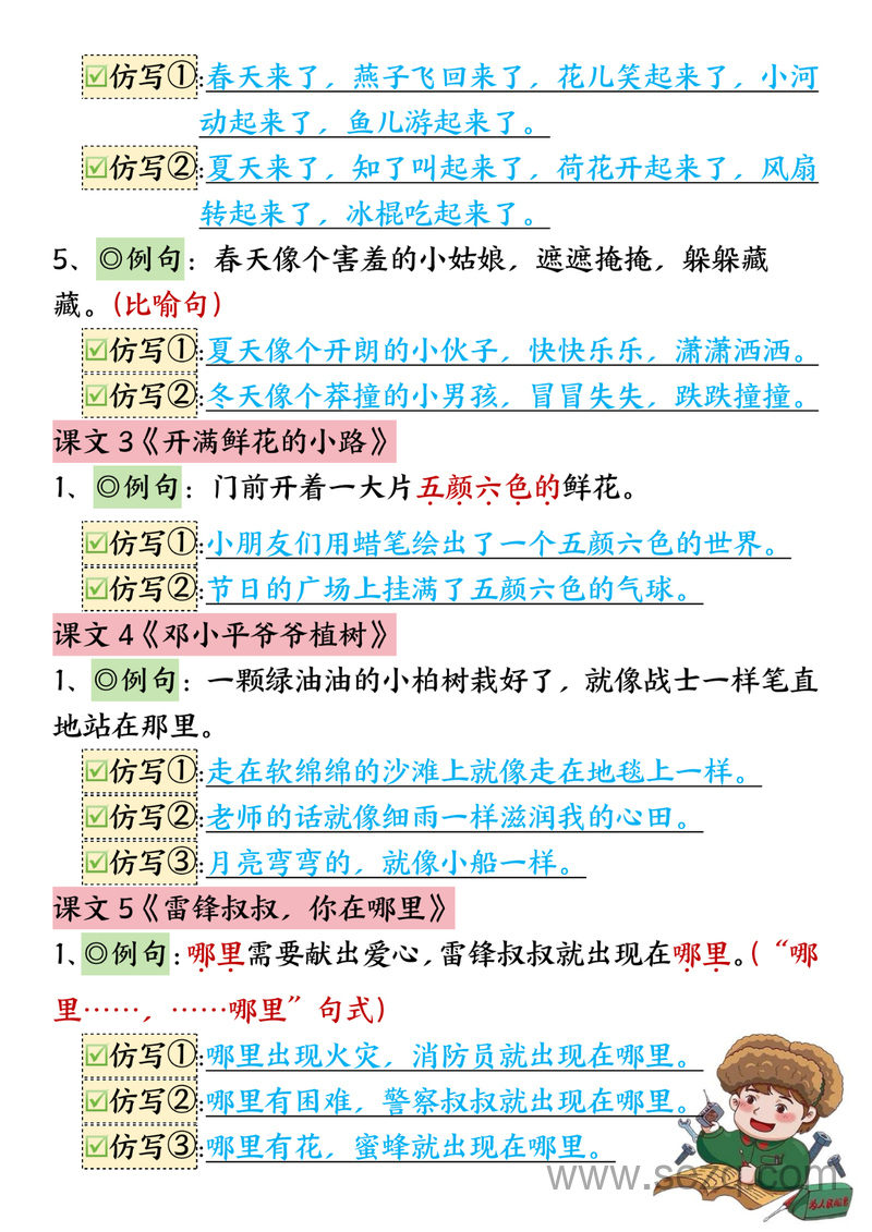 新版二年级下册语文全册仿写句子期末汇总 - 文档资源第2张