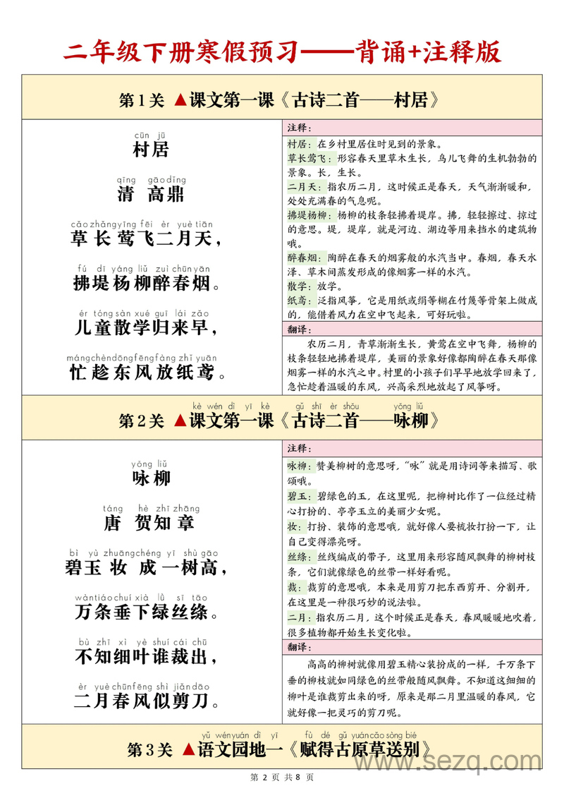 2025年春季二年级下册语文课文必背内容闯关表（含默写版） - 文档资源第2张