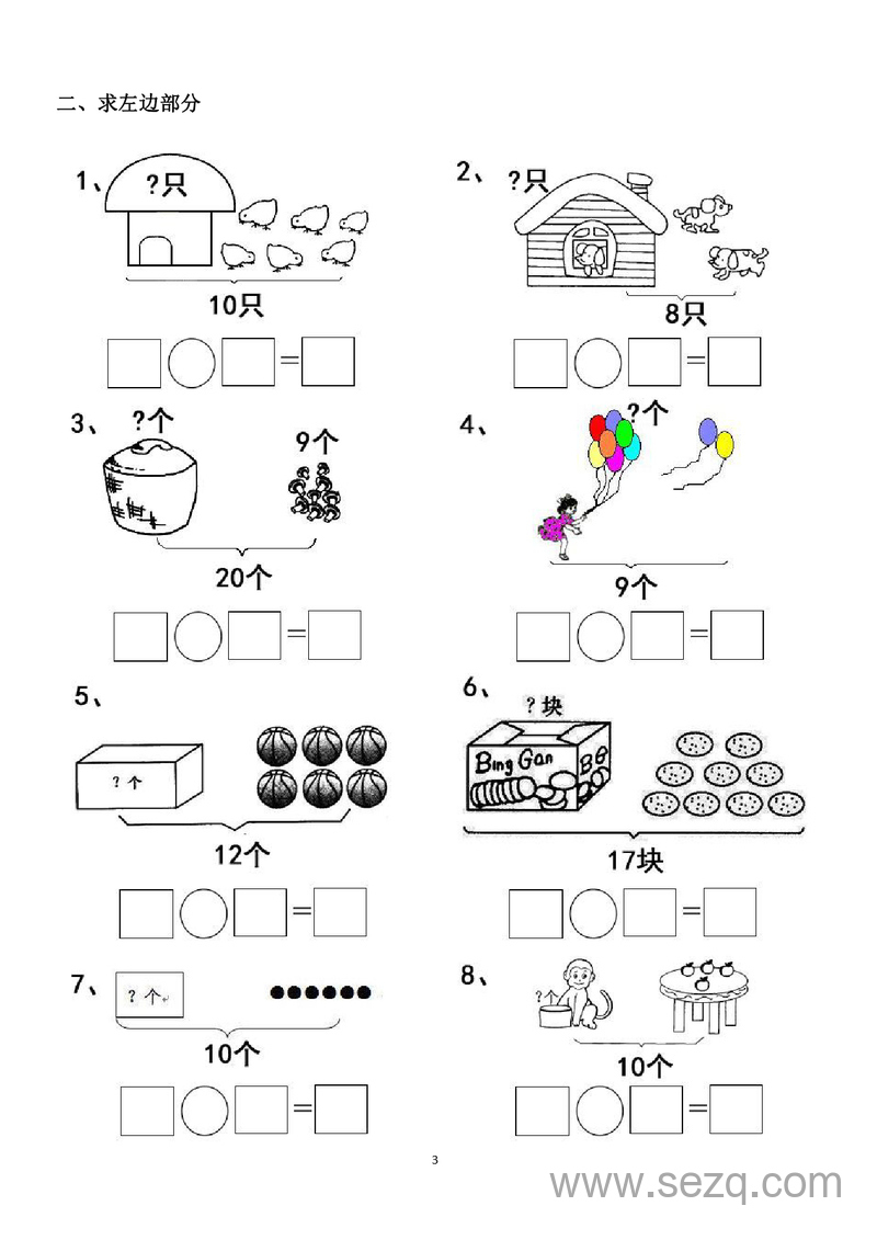 一年级上册数学看图列式计算专项训练（含答案） - 文档资源第3张