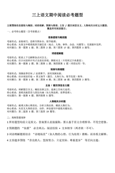 2025年三年级上册语文期中阅读理解必考题型分析（含答题思路）（9页） - 少儿专区