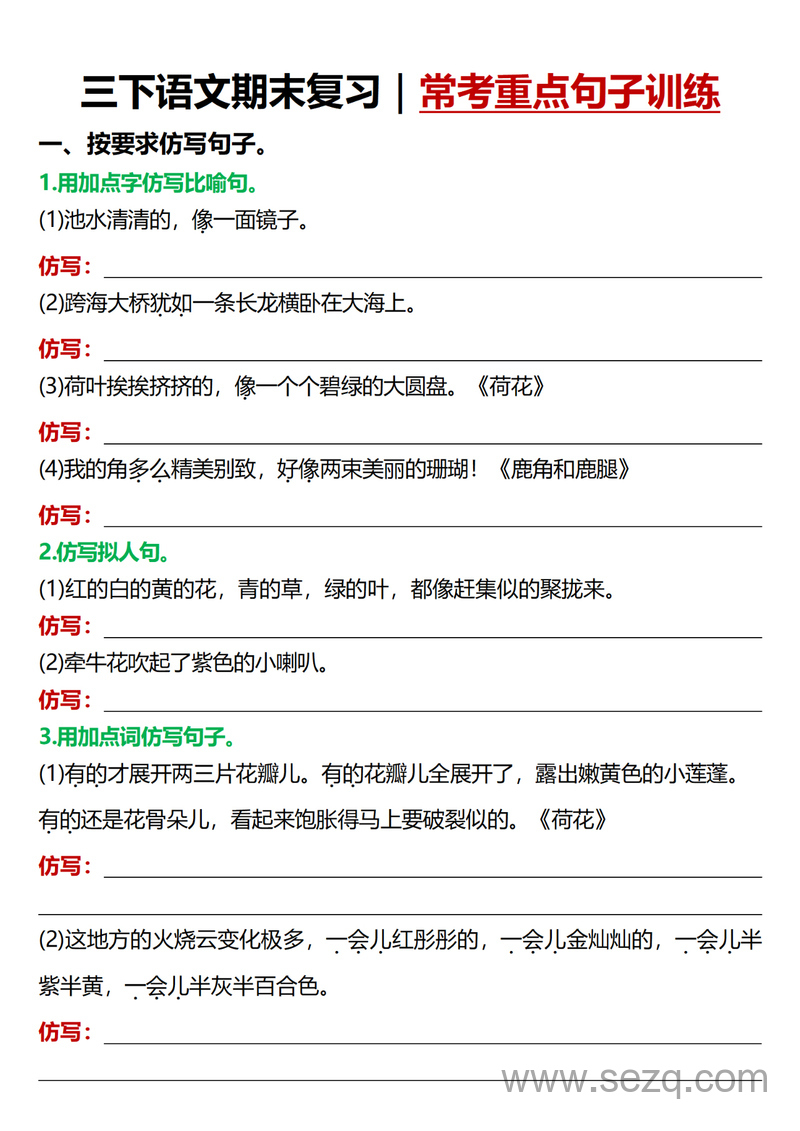 2025年三年级下册语文期末复习常考重点句子训练（含答案） - 文档资源第1张