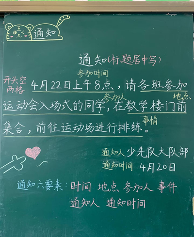 一年级下册语文写通知口诀格式练习（5页） - 少儿专区