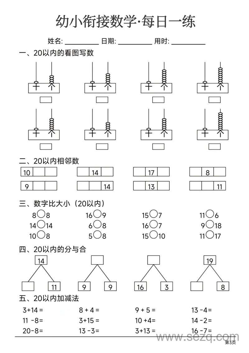幼小衔接数学每日一练 - 文档资源第3张