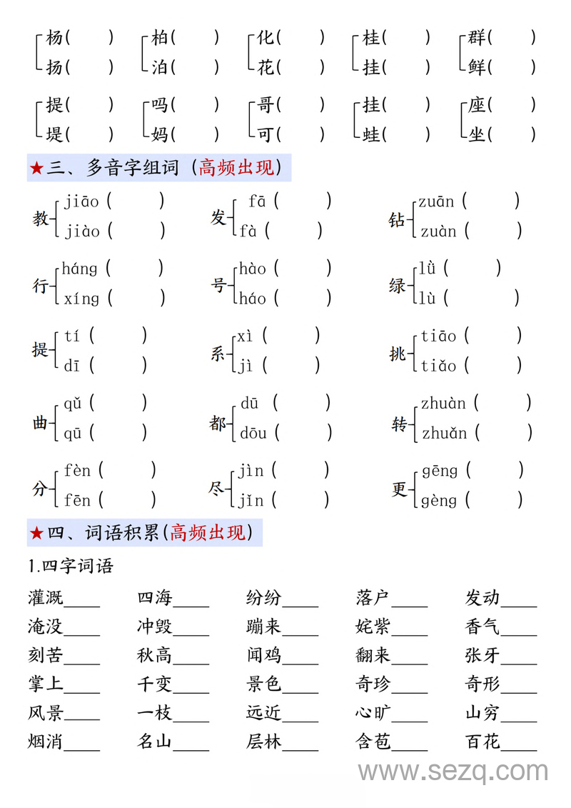 2025年新版二年级上册语文期中1-4单元考点通关练习（十二考点复习汇总含答案） - 文档资源第2张