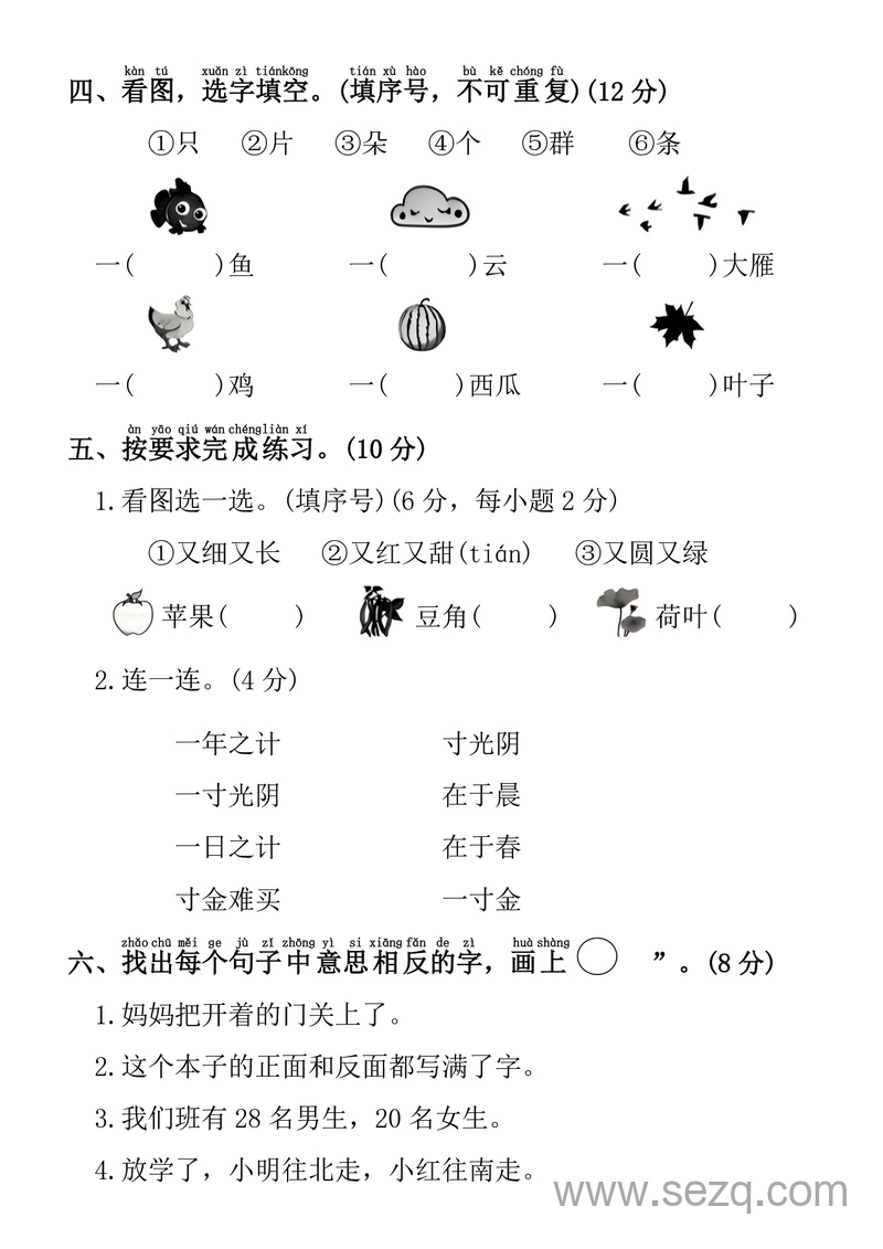 2025年一年级上册语文第五单元拔尖检测卷（含答案） - 文档资源第2张