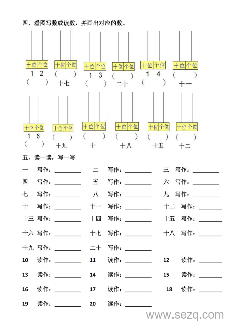 一年级上册数学重点8大专题专项练习 - 文档资源第3张
