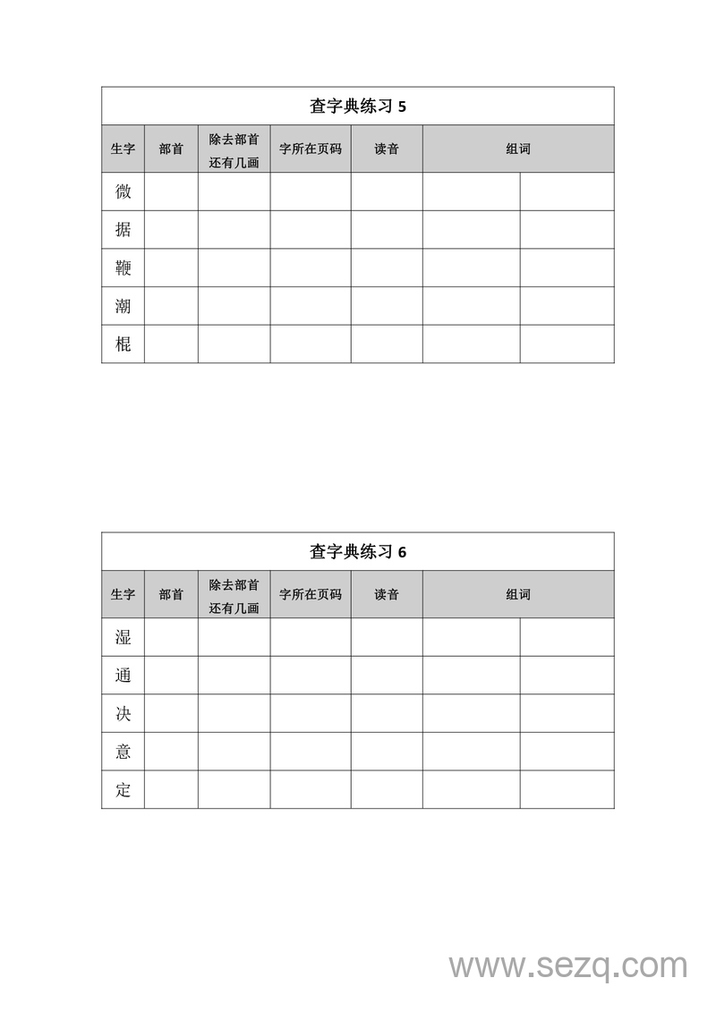 二年级上册语文近10天部首查字法练习 - 文档资源第3张
