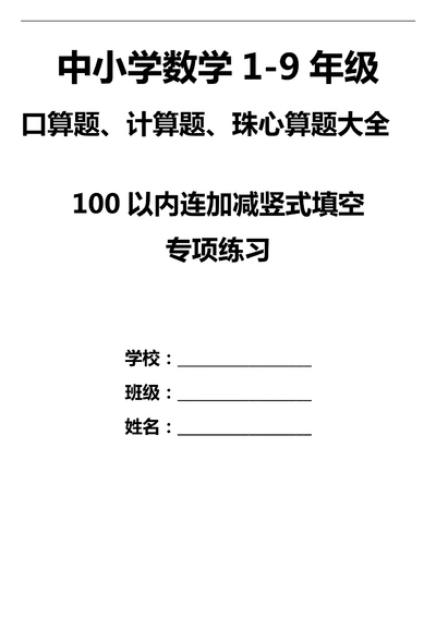 二年级上册数学100以内连加减竖式填空专项练习（36套）（37页） - 少儿专区