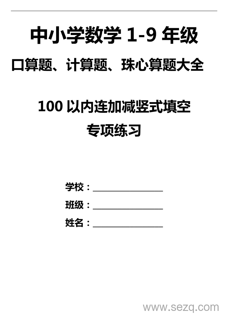 二年级上册数学100以内连加减竖式填空专项练习（36套） - 文档资源第1张