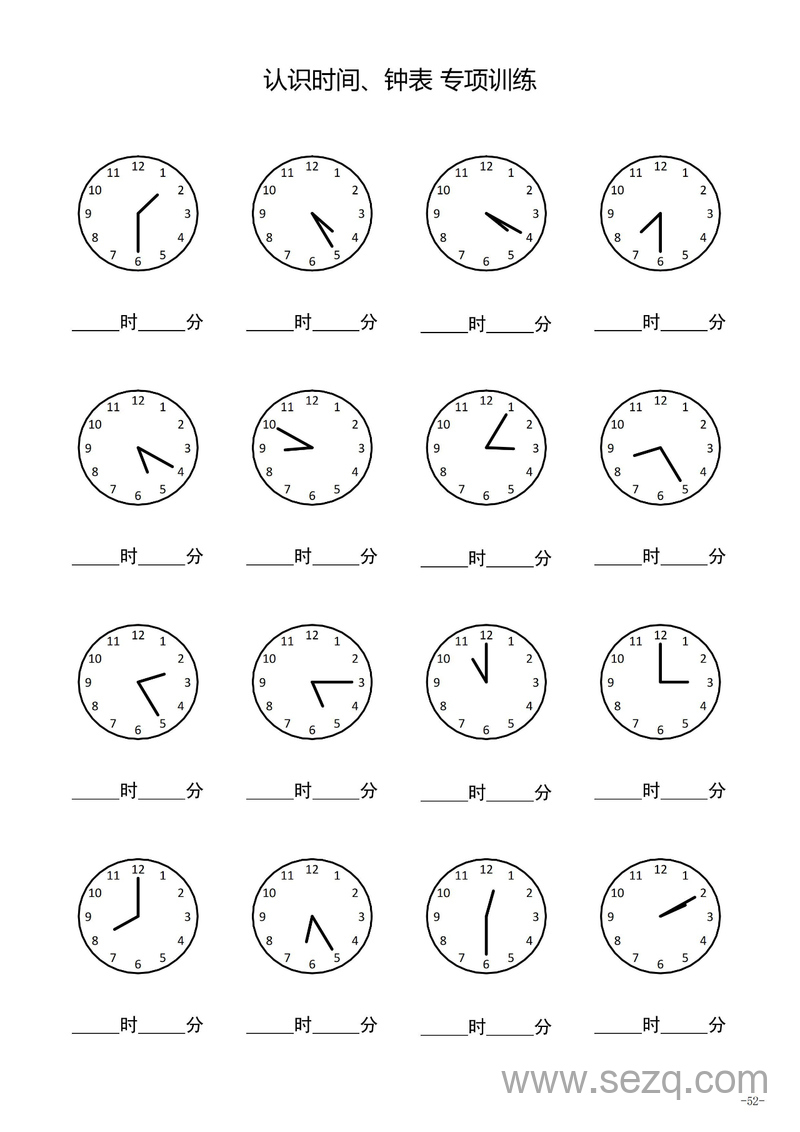 二年级上册数学认识钟表专项训练 - 文档资源第2张
