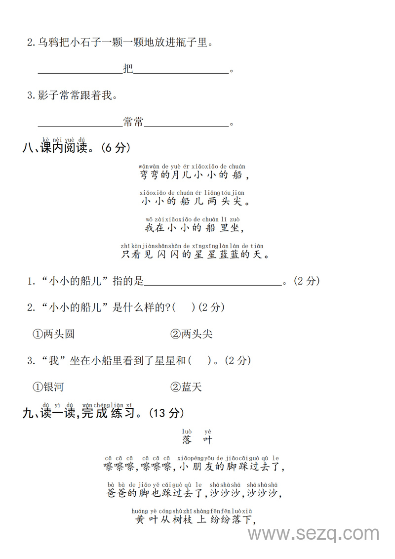 2024-2025学年一年级上册语文期末拔尖测试卷四套（含答案） - 文档资源第3张