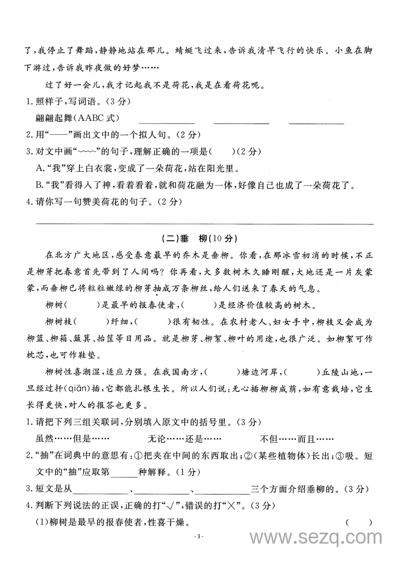 三年级下册语文第1单元检测卷（含答案） - 文档资源第3张