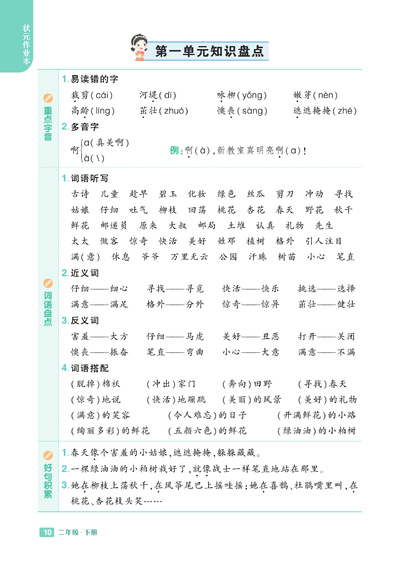2025年春季二年级下册语文知识盘点（8页） - 少儿专区