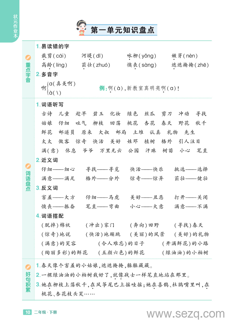 2025年春季二年级下册语文知识盘点 - 文档资源第1张
