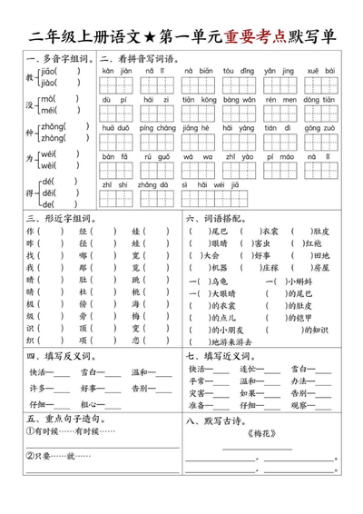 二年级上册语文1-8单元重要考点默写单（8页） - 少儿专区