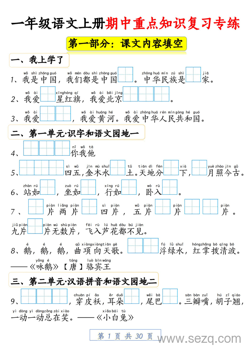 2025年新版一年级上册语文期中重点知识复习专练（十大部分含答案） - 文档资源第1张
