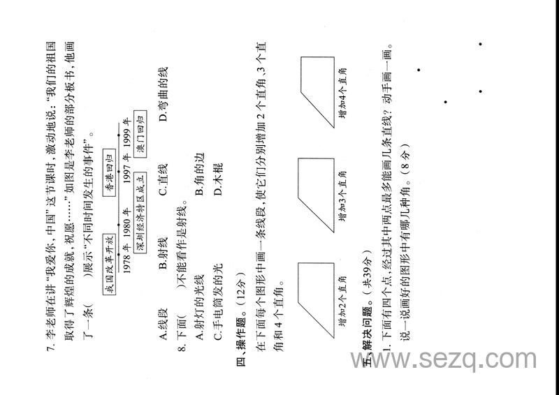 2025年秋季三年级上册数学第五单元拔尖测试卷4（人教版） - 文档资源第3张