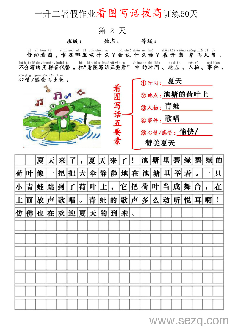 2025年一升二语文看图写话精讲范文50篇 - 文档资源第2张