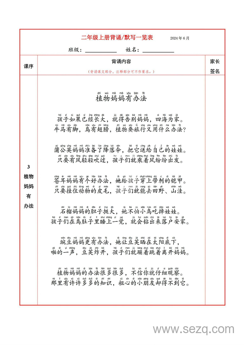 2024年二年级上册语文必背内容默写一览表 - 文档资源第1张