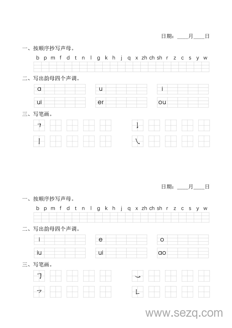 幼小衔接语文汉语拼音每日一练 - 文档资源第2张