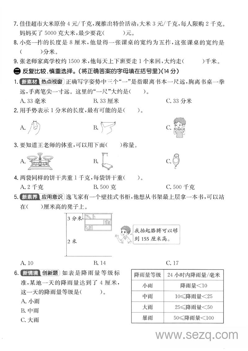 2025年三年级上册数学第三单元达标测试卷（人教版） - 文档资源第2张