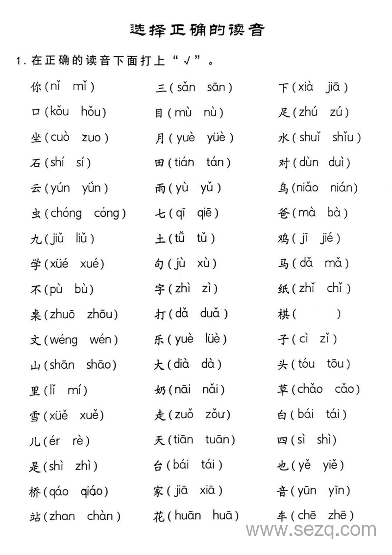 一年级上册语文拼音读音选择专项练习（全国通用） - 文档资源第2张