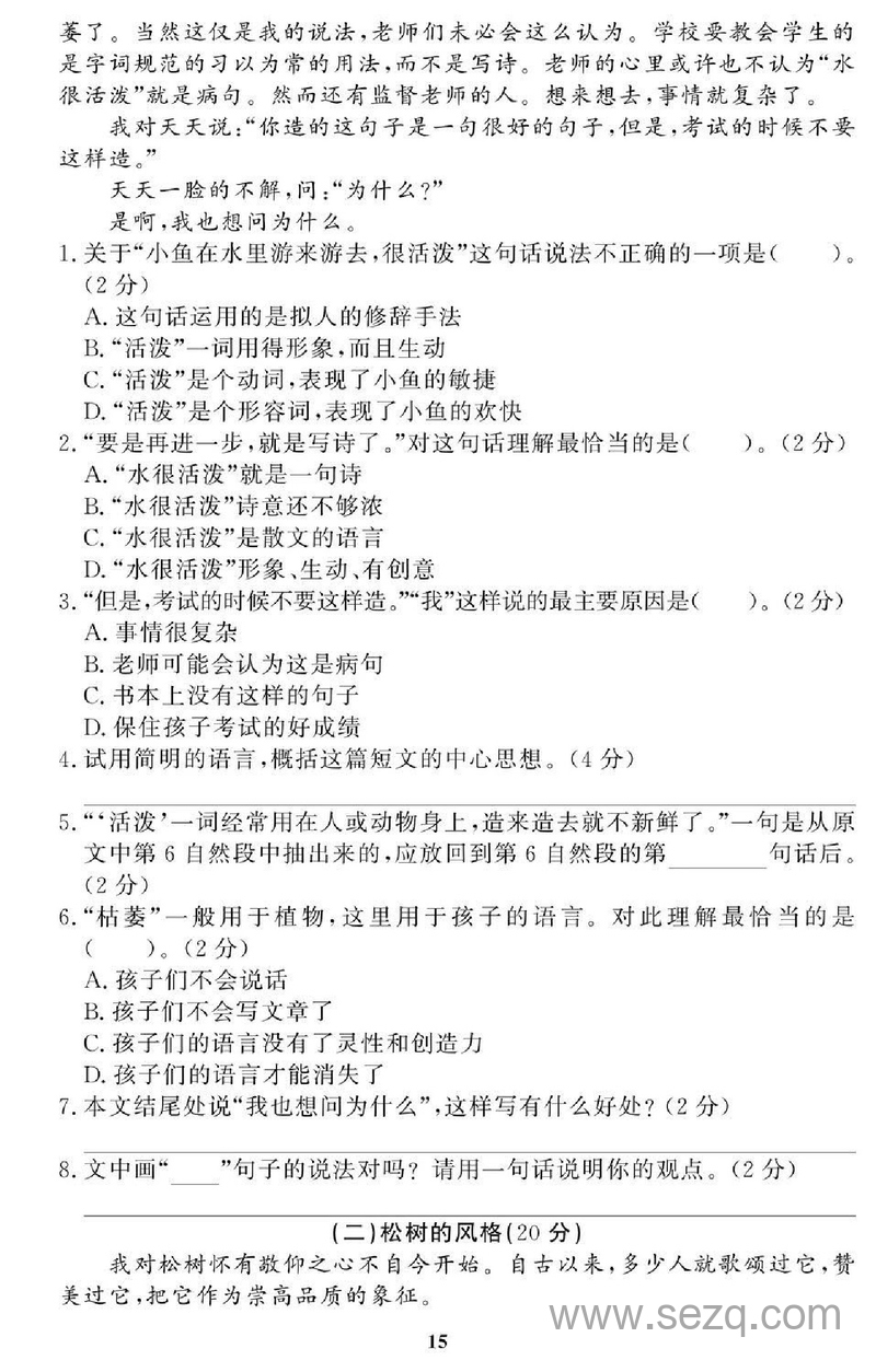四年级下册语文期末拔高试卷（8套含答案） - 文档资源第3张