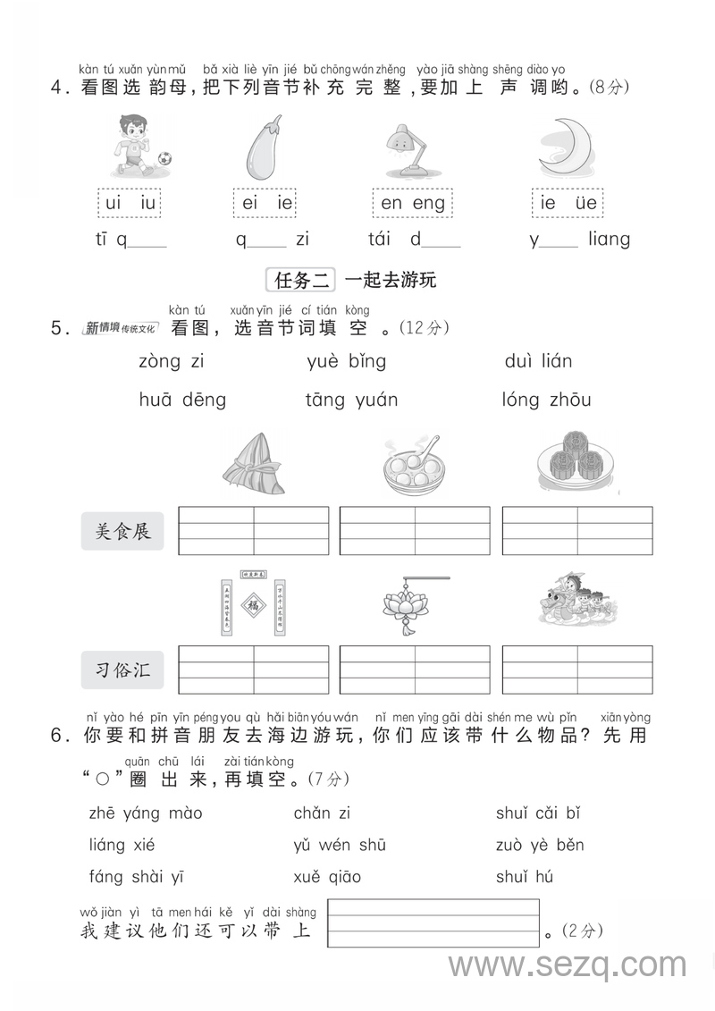 2025年一年级上册语文第四单元拔尖测试卷 - 文档资源第2张