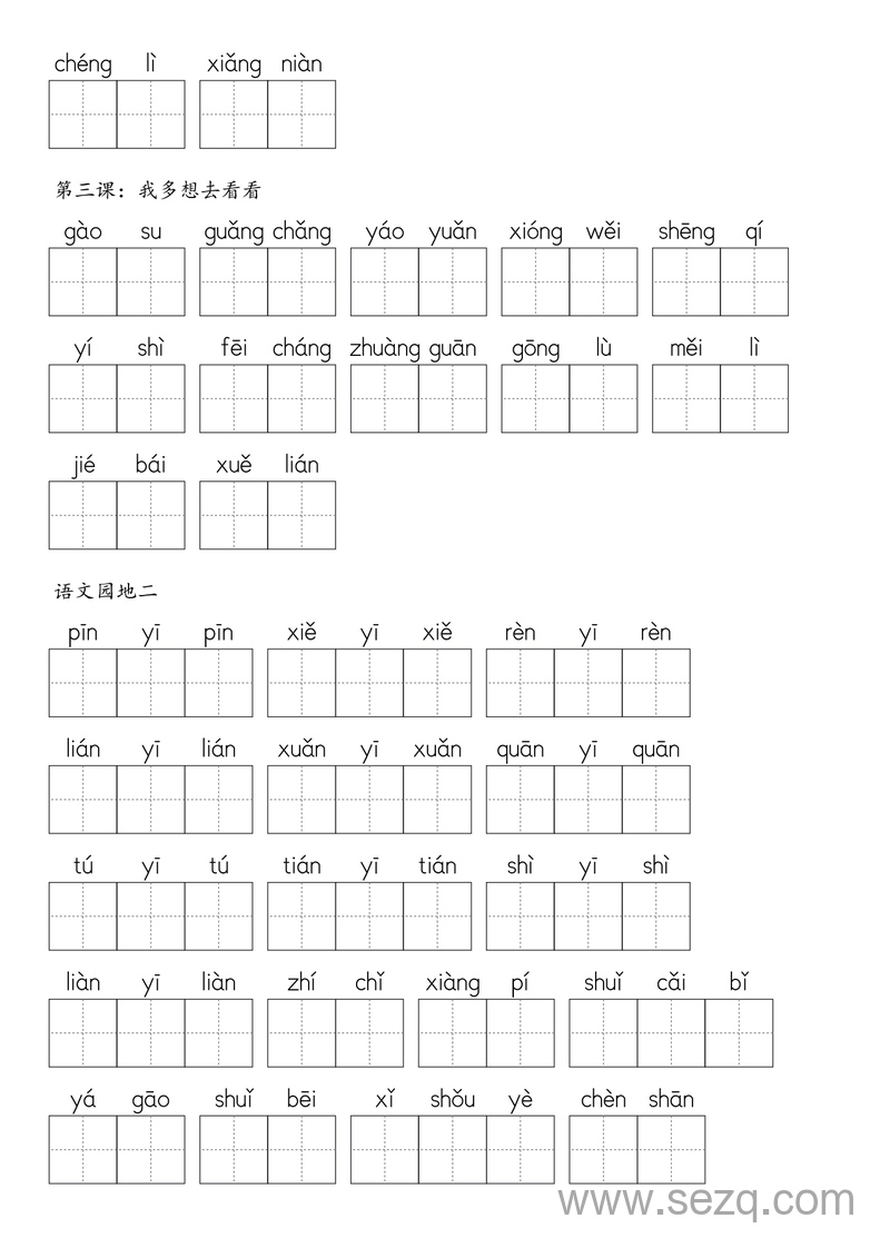 2025年一年级下册语文课内词语默写 - 文档资源第3张