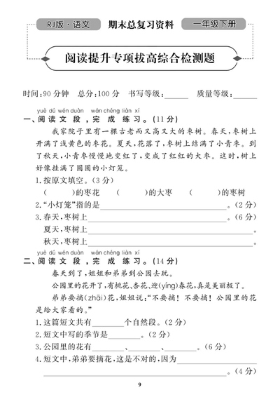 一年级下册语文阅读提升专项拔高综合检测题(带答案)(5页) - 少儿专区