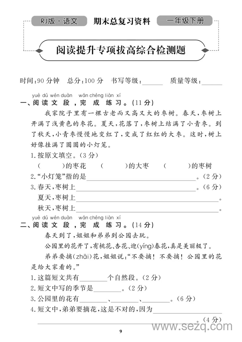 一年级下册语文阅读提升专项拔高综合检测题（带答案） - 文档资源第1张