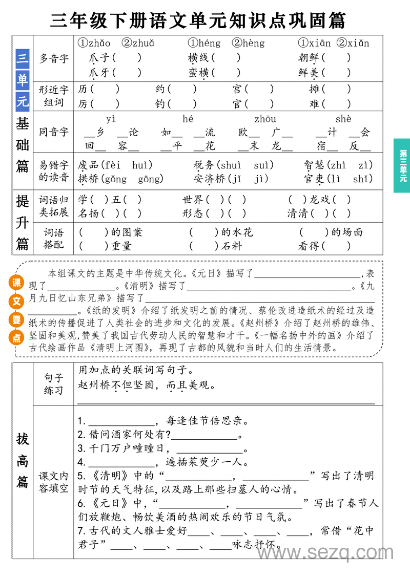 三年级下册语文1-8单元知识点巩固篇（含答案） - 文档资源第3张