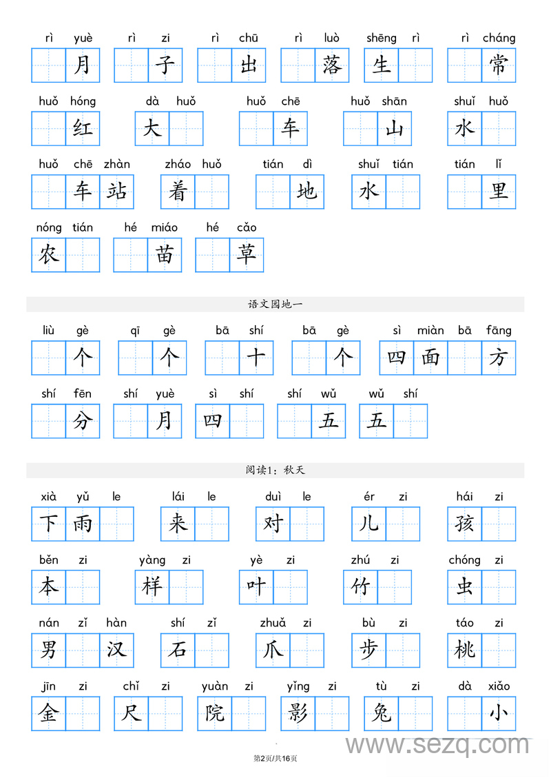 2025年秋新版一年级上册语文看拼音写词语（含答案） - 文档资源第2张