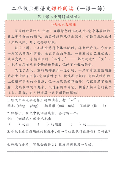 2025年二年级上册语文期中课外阅读专项（含答案）（14页） - 少儿专区