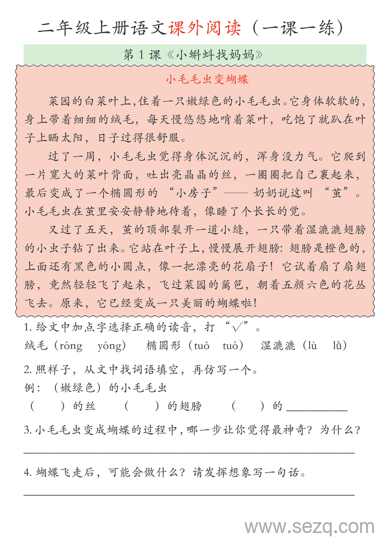2025年二年级上册语文期中课外阅读专项（含答案） - 文档资源第1张