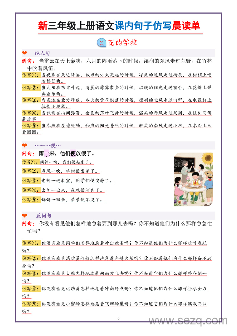 2025年新三年级上册语文课内句子仿写晨读单 - 文档资源第2张