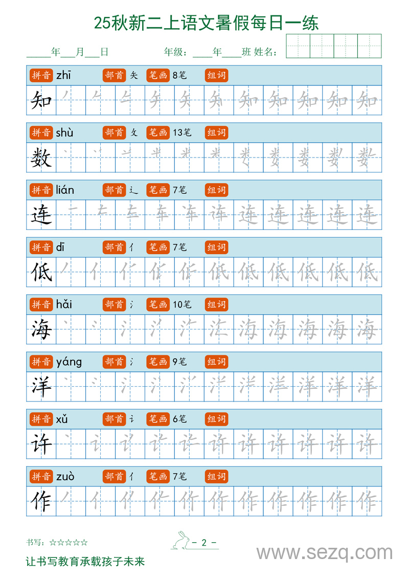 2025年二年级上册语文暑假每日一练字帖 - 文档资源第2张